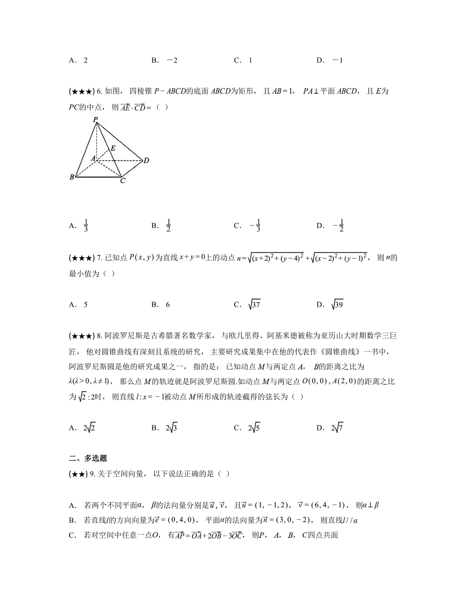 2024—2025学年河北省张家口市高二上学期11月期中考试数学试卷_第2页