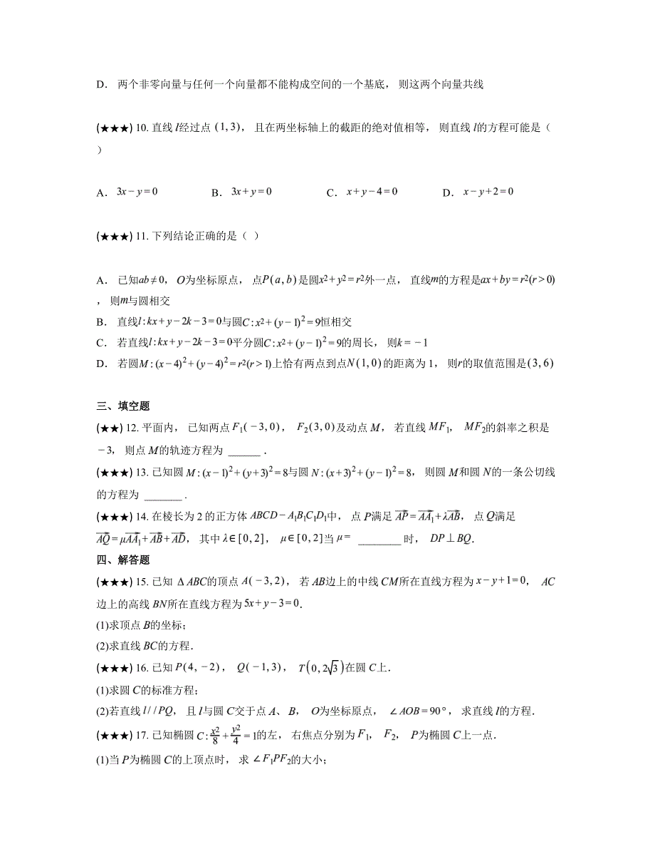 2024—2025学年河北省张家口市高二上学期11月期中考试数学试卷_第3页