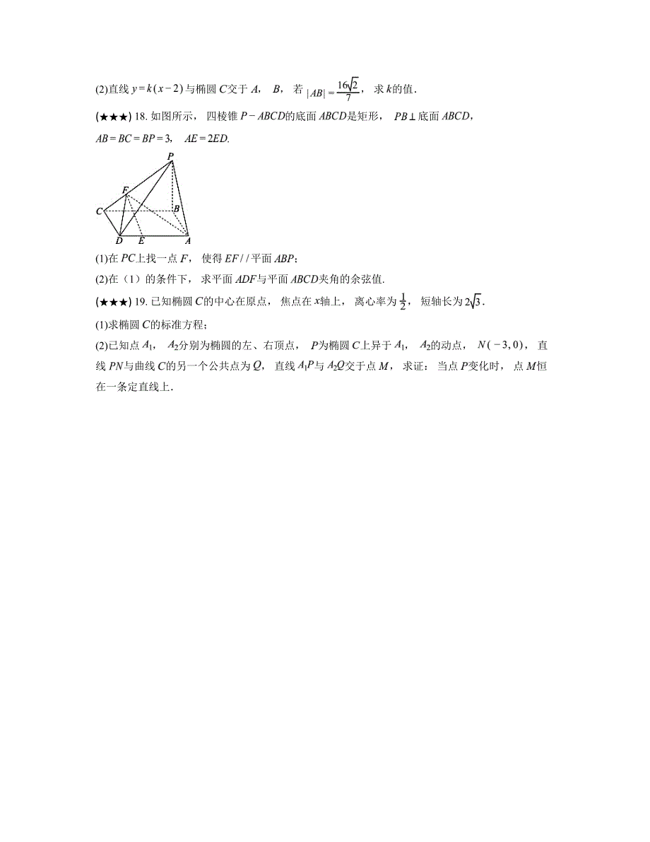 2024—2025学年河北省张家口市高二上学期11月期中考试数学试卷_第4页