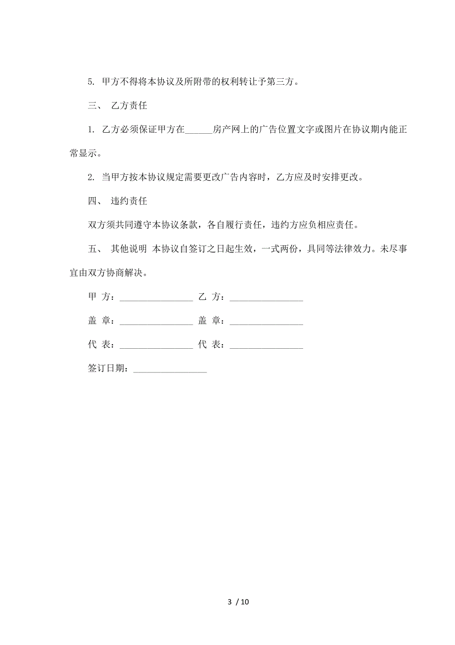 房产网广告业务协议书范文（标准版）_第3页