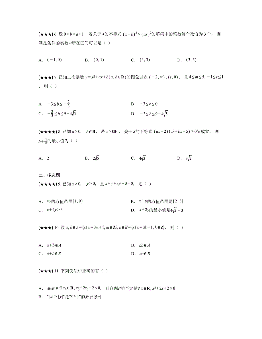 2024—2025学年湖北省恩施市第二中学高一上学期期中考试数学试卷_第2页