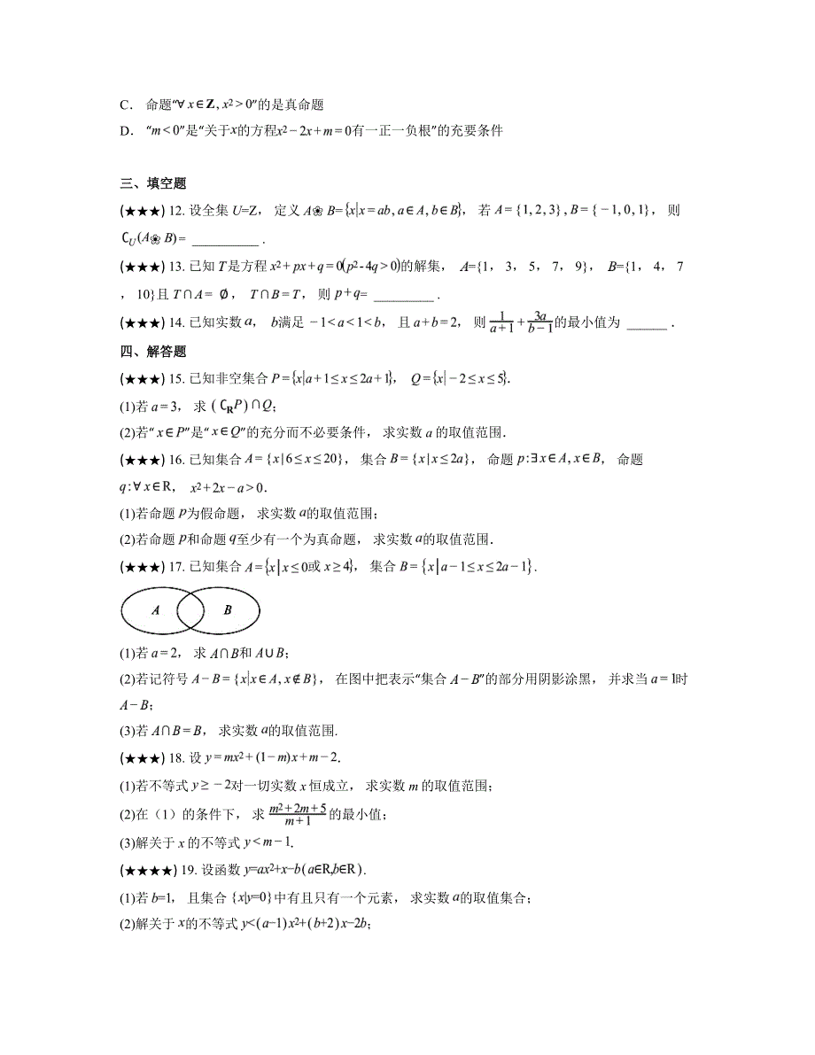 2024—2025学年湖北省恩施市第二中学高一上学期期中考试数学试卷_第3页