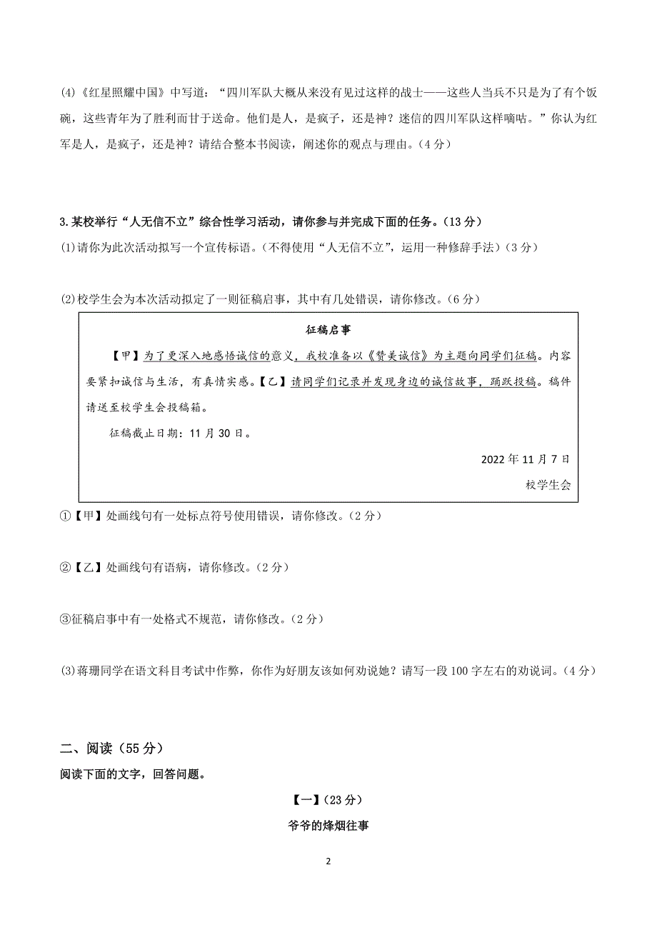 2024-2025学年统编版八年级语文上学期第二单元 【单元测试卷】_第2页