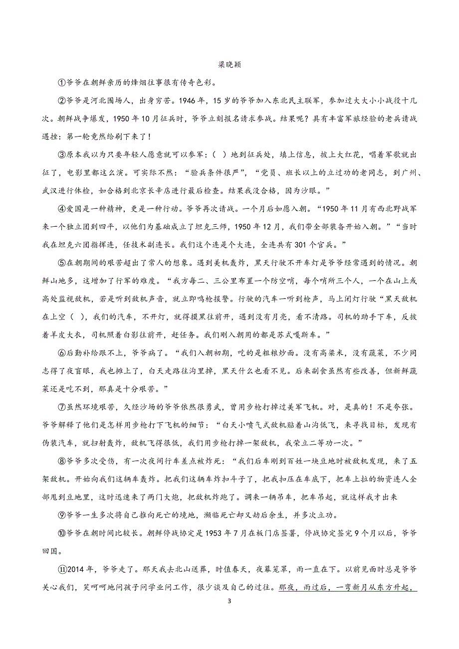 2024-2025学年统编版八年级语文上学期第二单元 【单元测试卷】_第3页