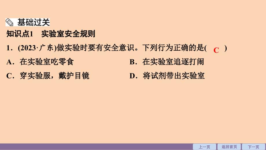 【初中化学】化学实验与科学探究课件-2024-2025学年九年级化学人教版上册_第2页