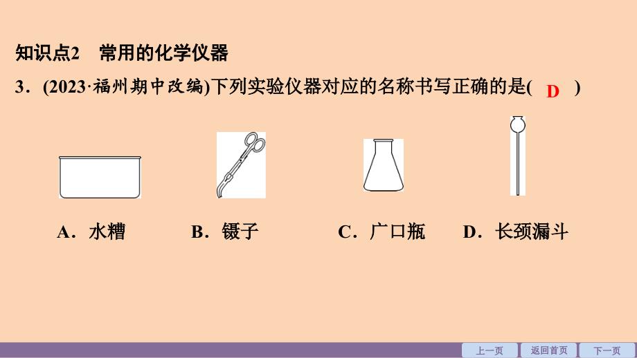 【初中化学】化学实验与科学探究课件-2024-2025学年九年级化学人教版上册_第4页