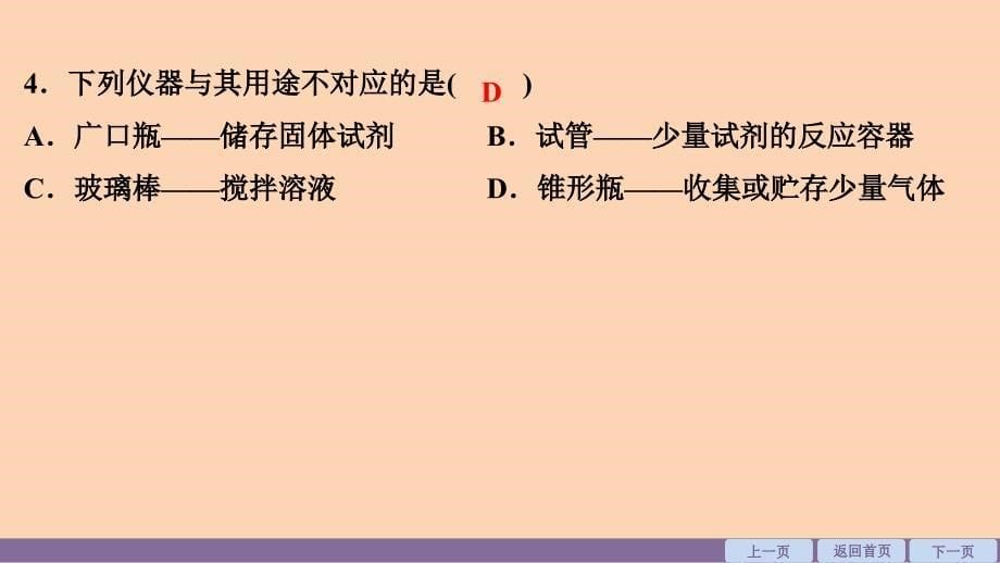 【初中化学】化学实验与科学探究课件-2024-2025学年九年级化学人教版上册_第5页