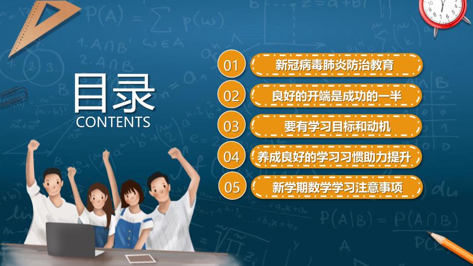 【金牌】高一（42）班《畅想新学期新学期从这一刻开始》主题班会（35张PPT）课件_第2页