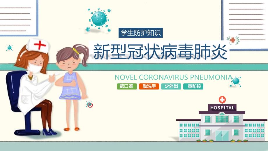 【金牌】高一（42）班《畅想新学期新学期从这一刻开始》主题班会（35张PPT）课件_第4页