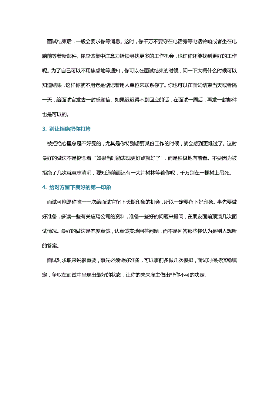 HR面谈求职面试技巧用约会的心态应对面试还怕不成功吗_第2页