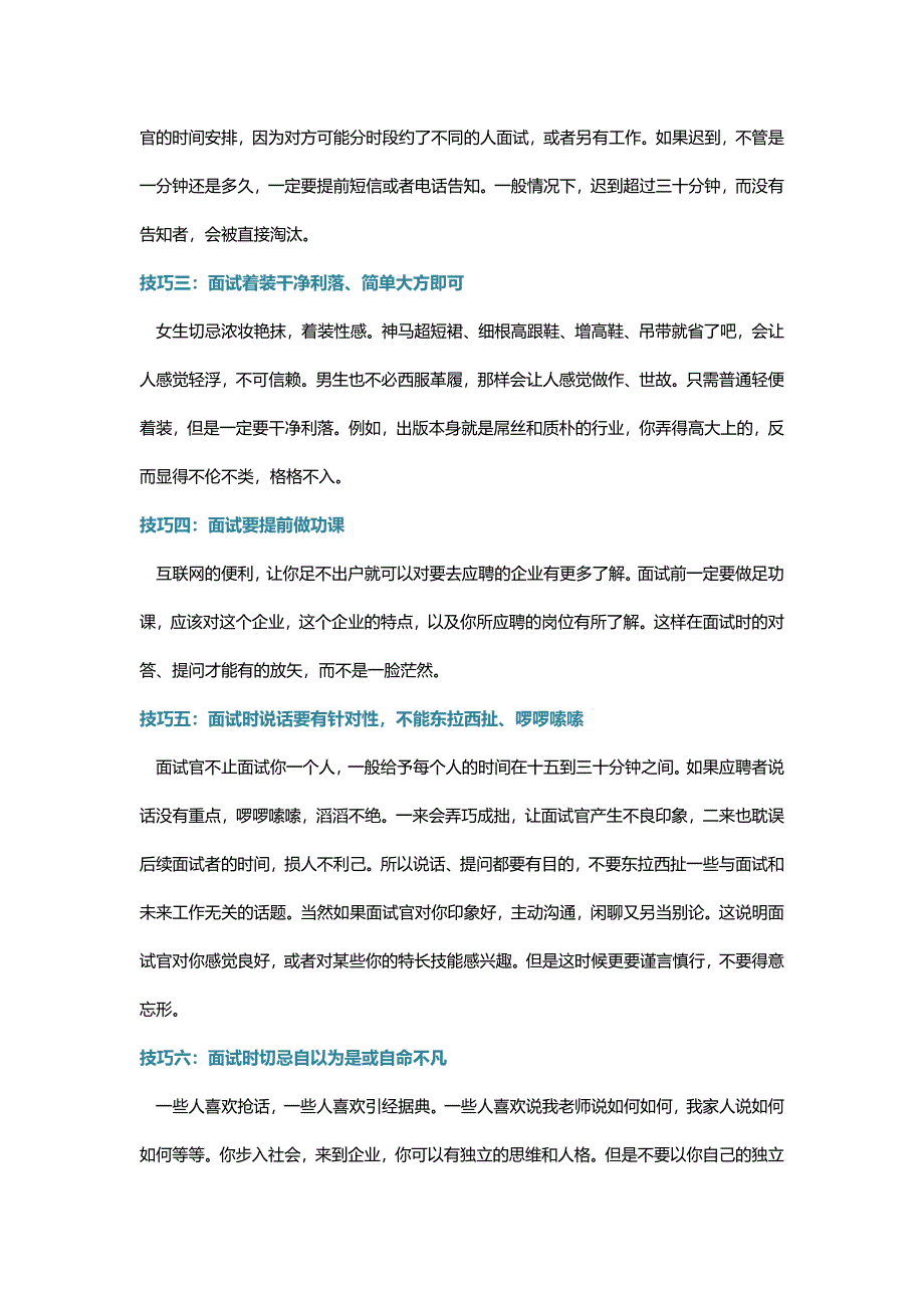 HR面谈求职面试技巧职场面霸有哪些助力面试成功的技巧_第2页