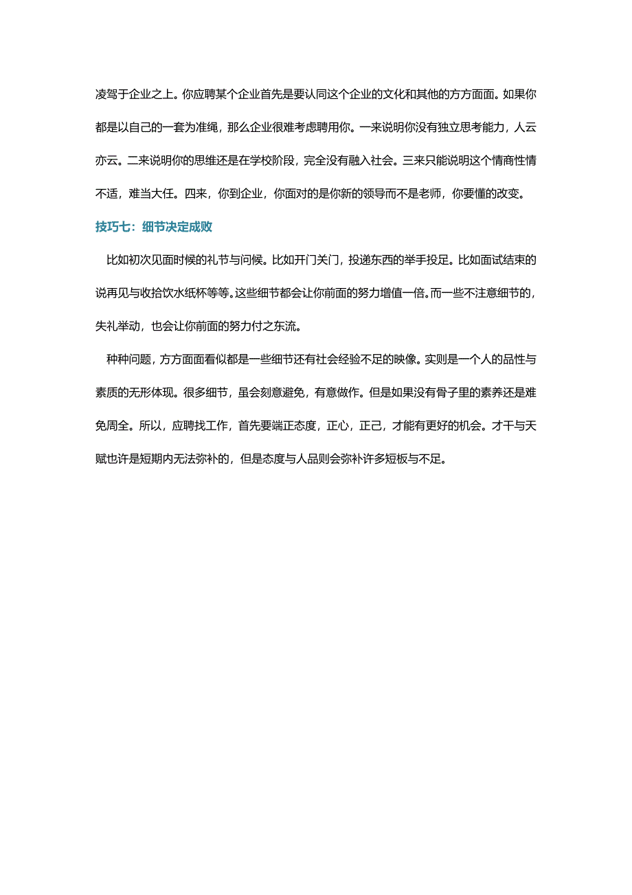 HR面谈求职面试技巧职场面霸有哪些助力面试成功的技巧_第3页