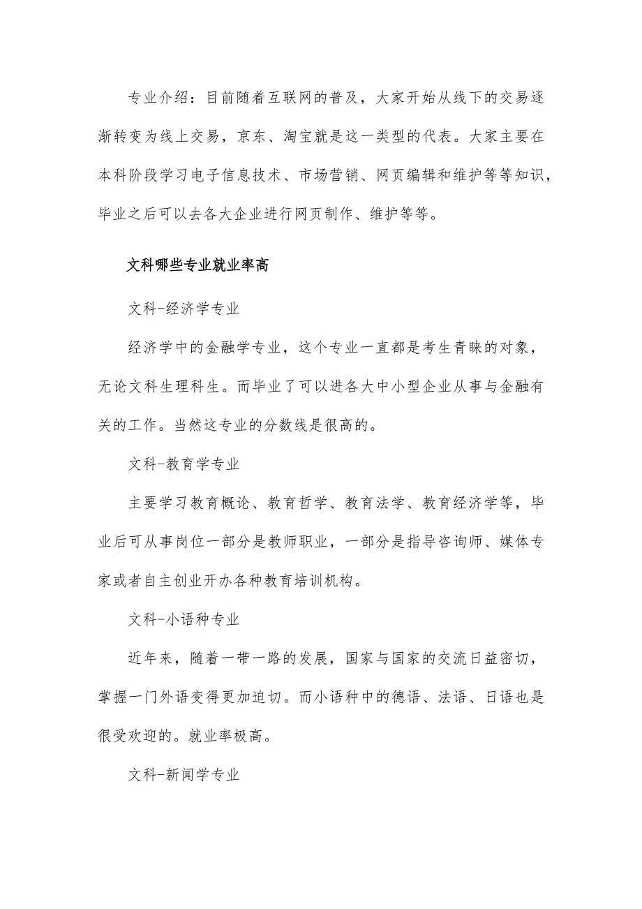 文科专业热门专业有哪些_第3页