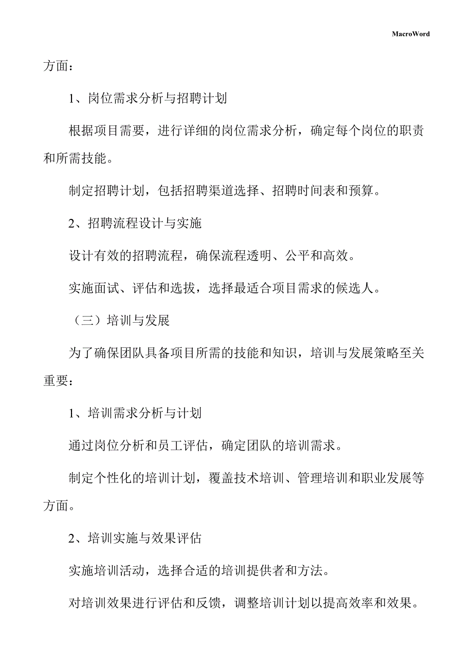 制造生产线项目人力资源管理手册（范文模板）_第4页