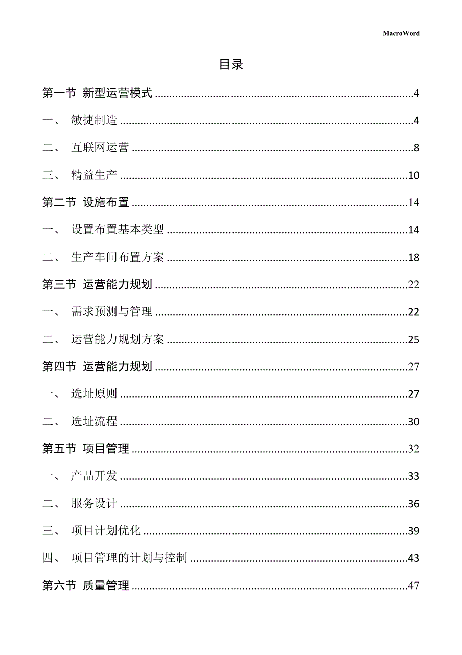 钢粉项目运营管理手册（仅供参考）_第2页