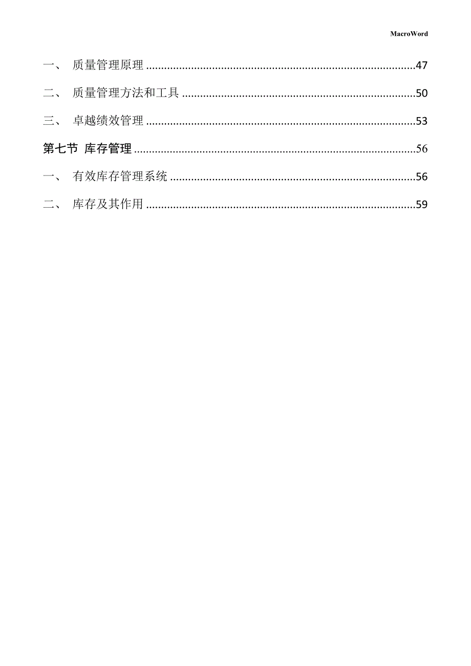 钢粉项目运营管理手册（仅供参考）_第3页