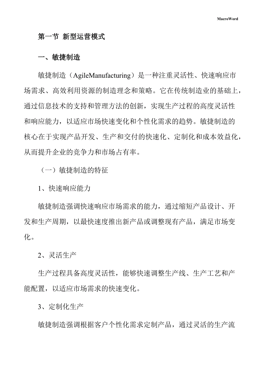 钢粉项目运营管理手册（仅供参考）_第4页