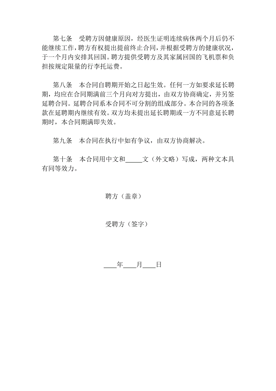 HR面谈求职面试技巧聘请外籍工作人员合同_第2页