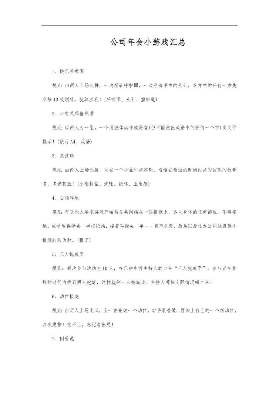 公司给力年会之小游戏_第1页