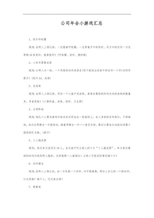 公司给力年会之小游戏