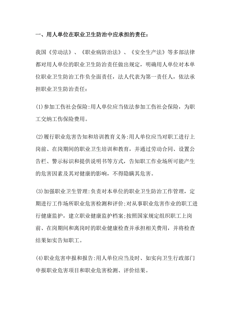 安全培训资料：用人单位和职工在职业卫生防治中的责任和义务_第1页