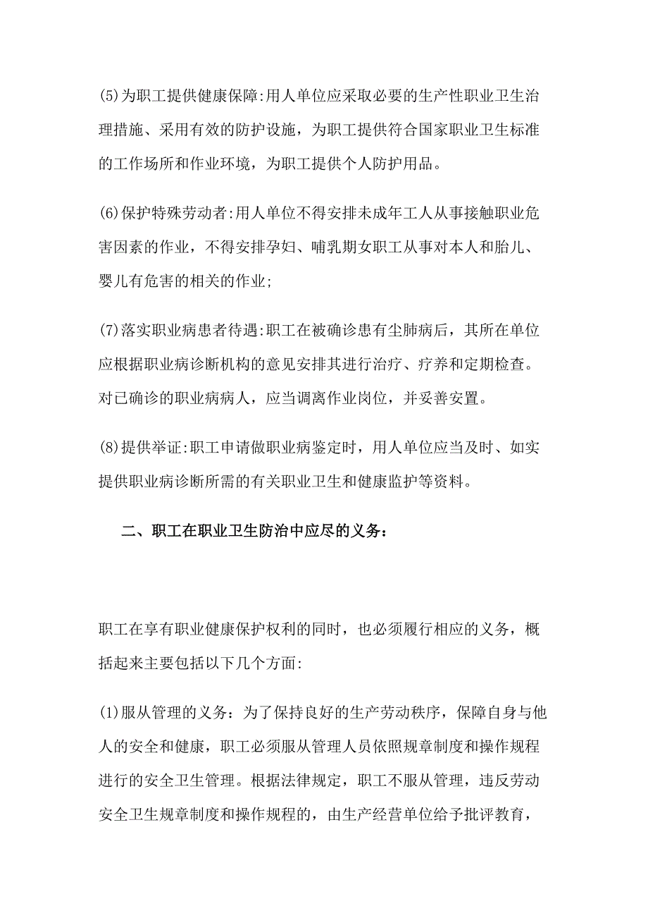 安全培训资料：用人单位和职工在职业卫生防治中的责任和义务_第2页