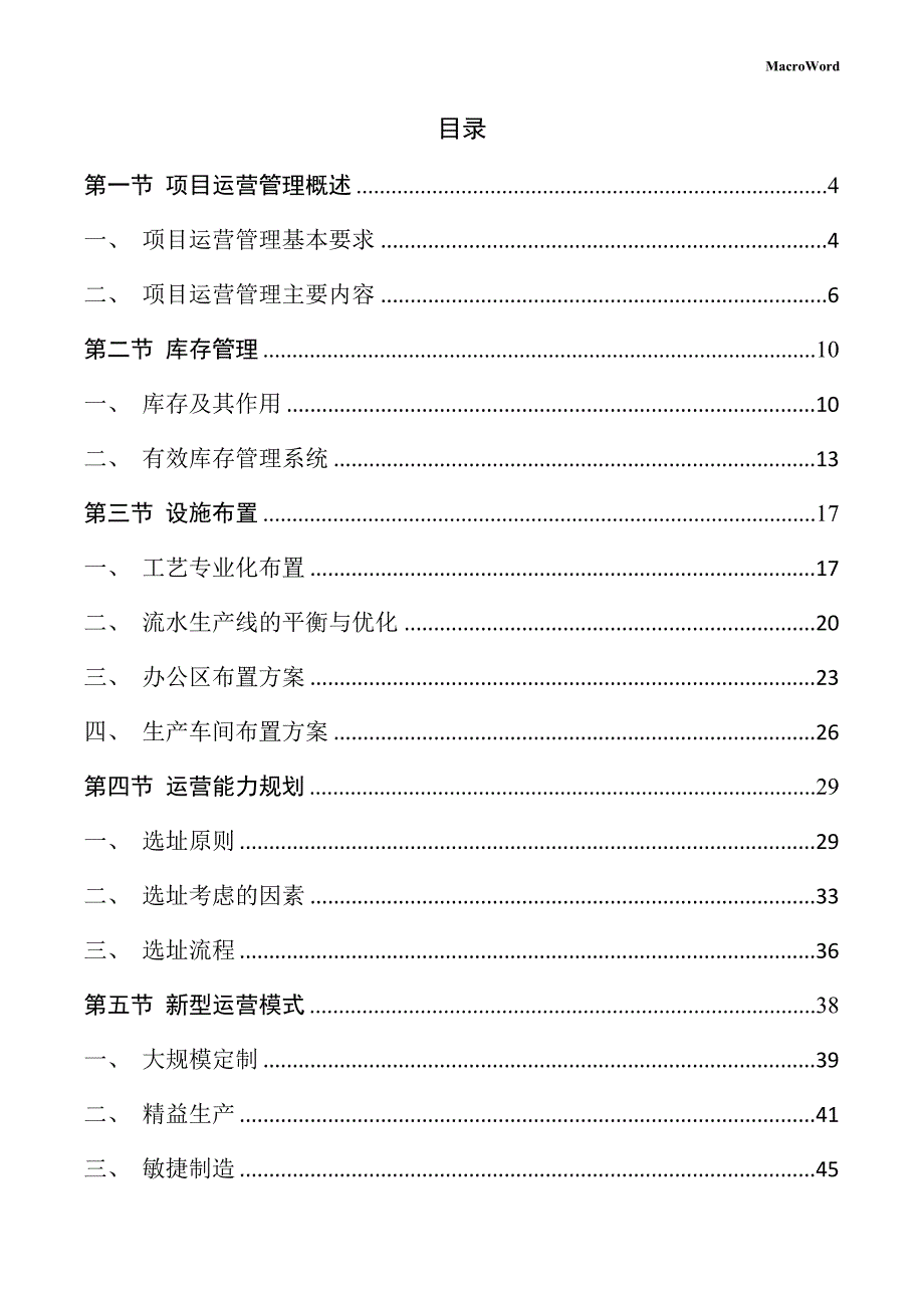 塑料编织袋项目运营管理手册（参考）_第2页