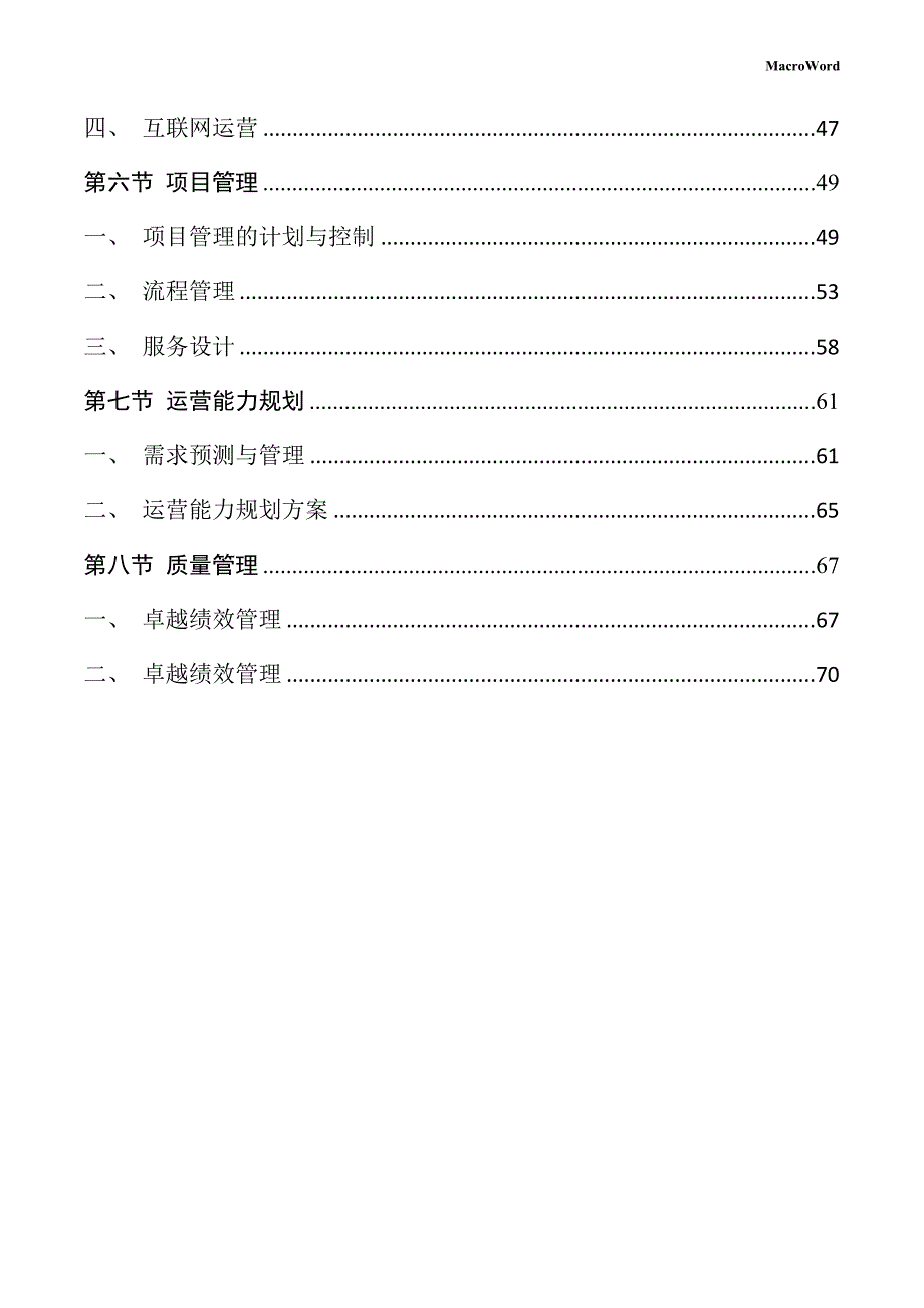 塑料编织袋项目运营管理手册（参考）_第3页