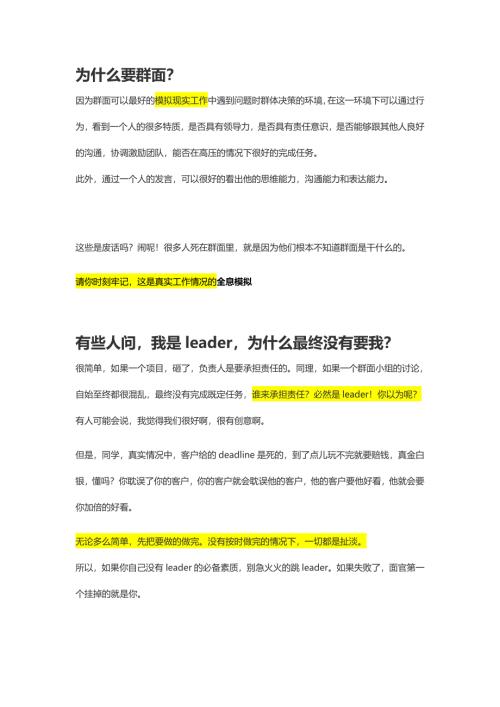 HR面谈求职面试技巧面试官告诉你群面怎么面(1)