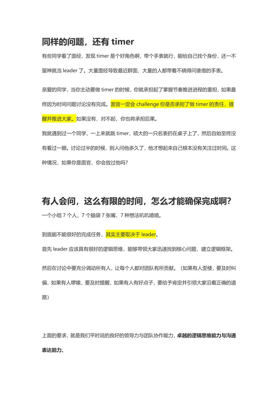 HR面谈求职面试技巧面试官告诉你群面怎么面(1)_第2页