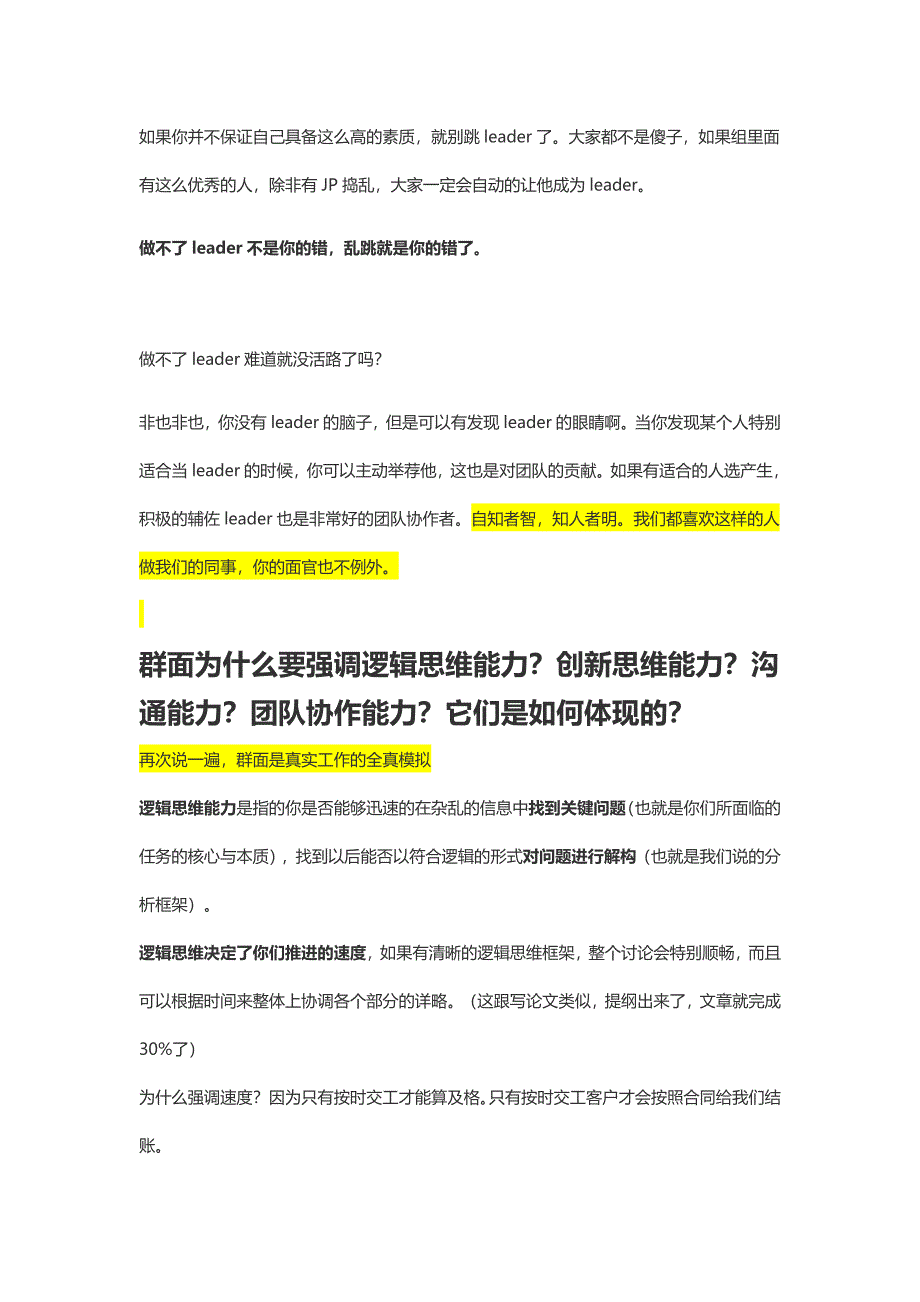 HR面谈求职面试技巧面试官告诉你群面怎么面(1)_第3页