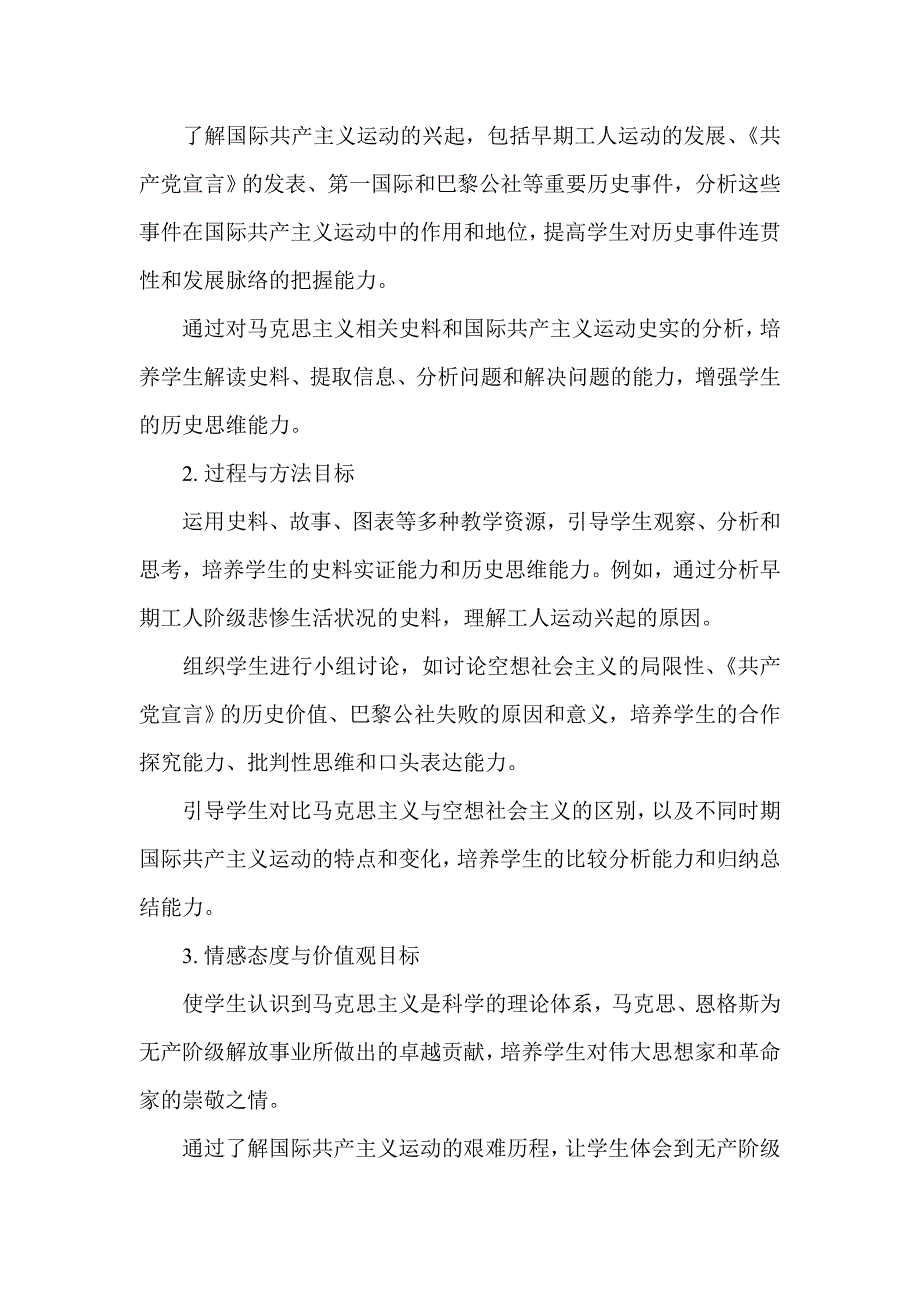 部编版历史九年级上册第七单元 第21课《马克思主义的诞生和国际共产主义运动的兴起》说课稿_第2页