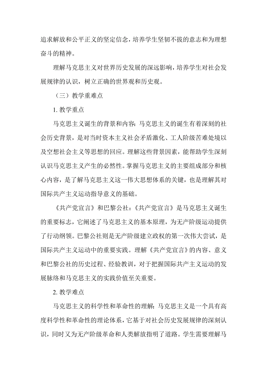 部编版历史九年级上册第七单元 第21课《马克思主义的诞生和国际共产主义运动的兴起》说课稿_第3页