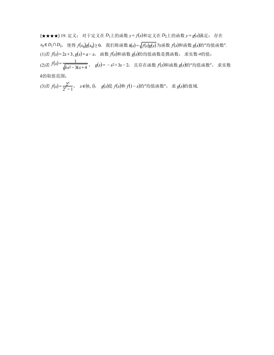 2024—2025学年广东省深圳科学高中高一上学期期中考试数学试卷_第4页