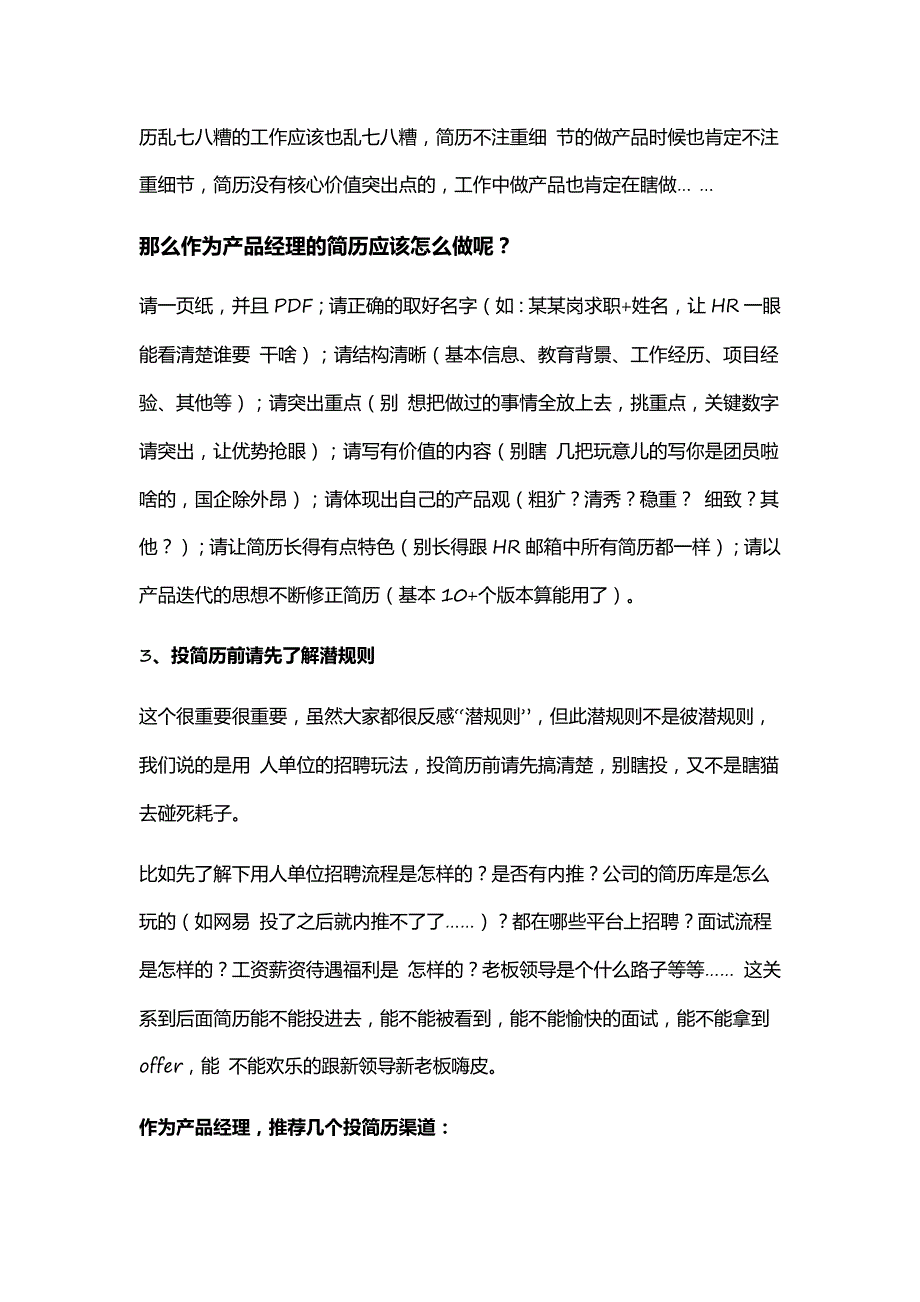 HR面谈求职面试技巧05 关于产品跳槽的忠告_第2页