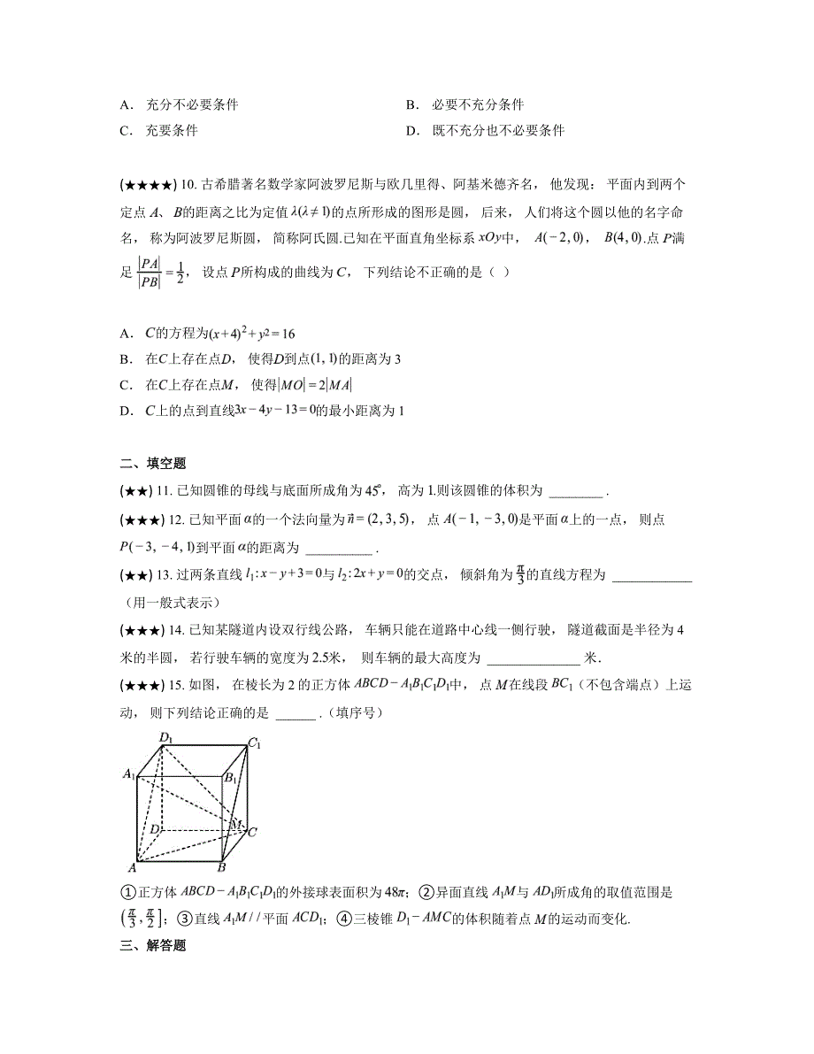 2024—2025学年北京市首都师范大学附属育新学校高二上学期期中考试数学试卷_第3页