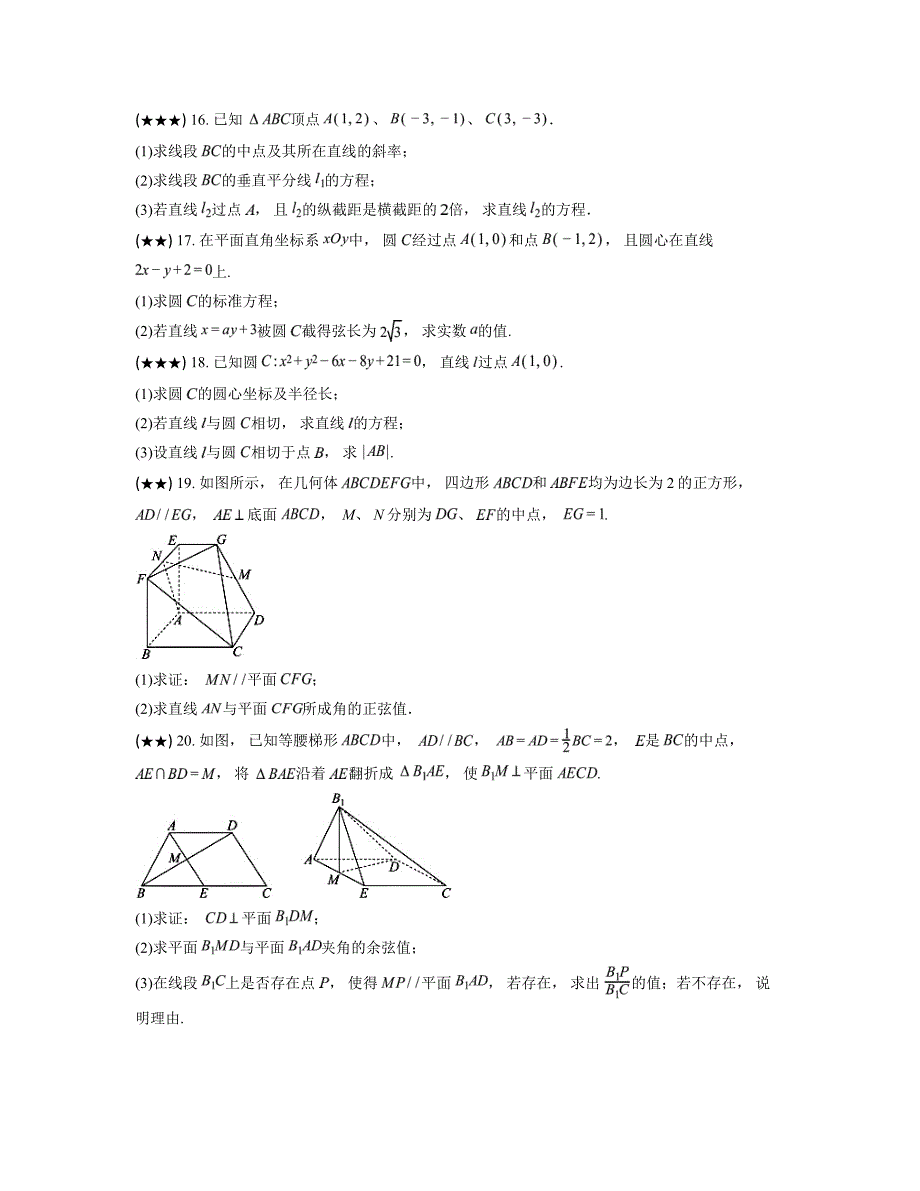 2024—2025学年北京市首都师范大学附属育新学校高二上学期期中考试数学试卷_第4页