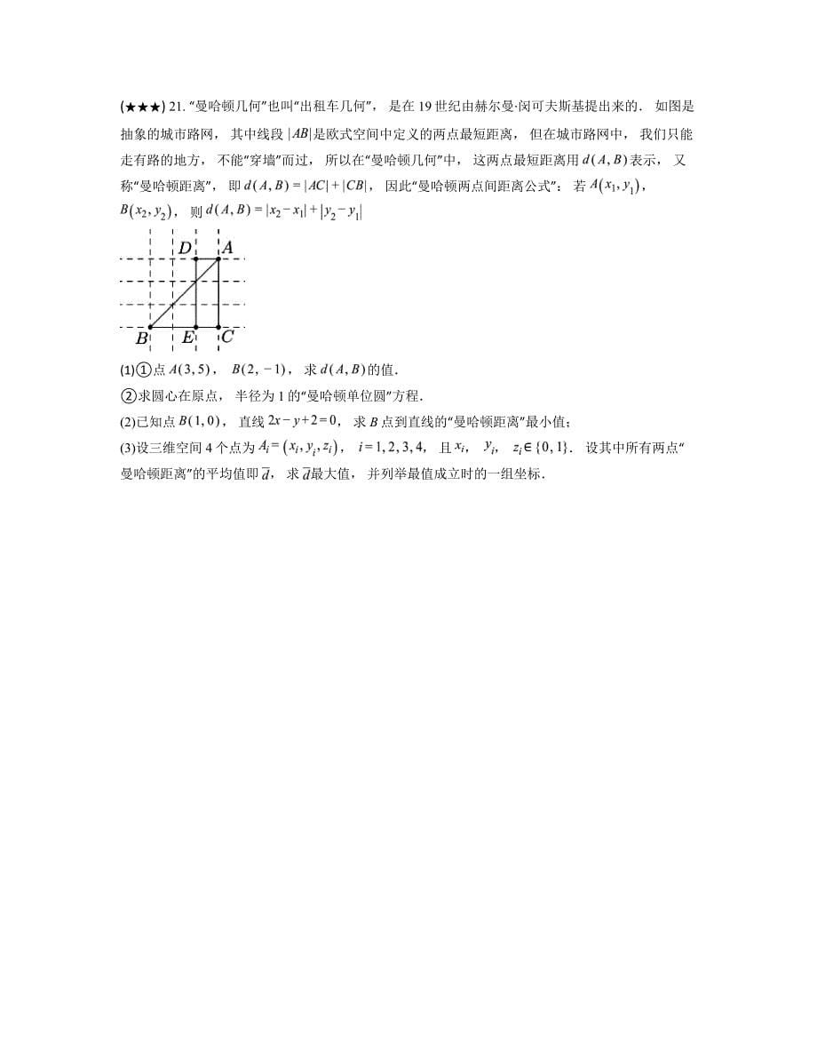 2024—2025学年北京市首都师范大学附属育新学校高二上学期期中考试数学试卷_第5页