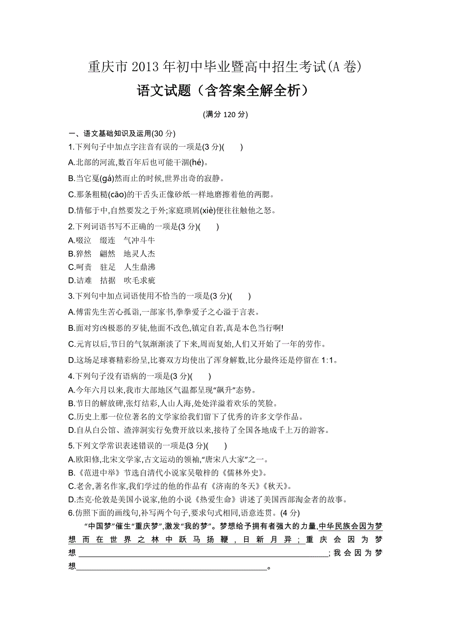 2013重庆语文试卷+答案+解析(word整理版)_第1页