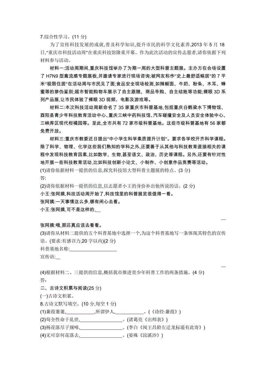 2013重庆语文试卷+答案+解析(word整理版)_第2页