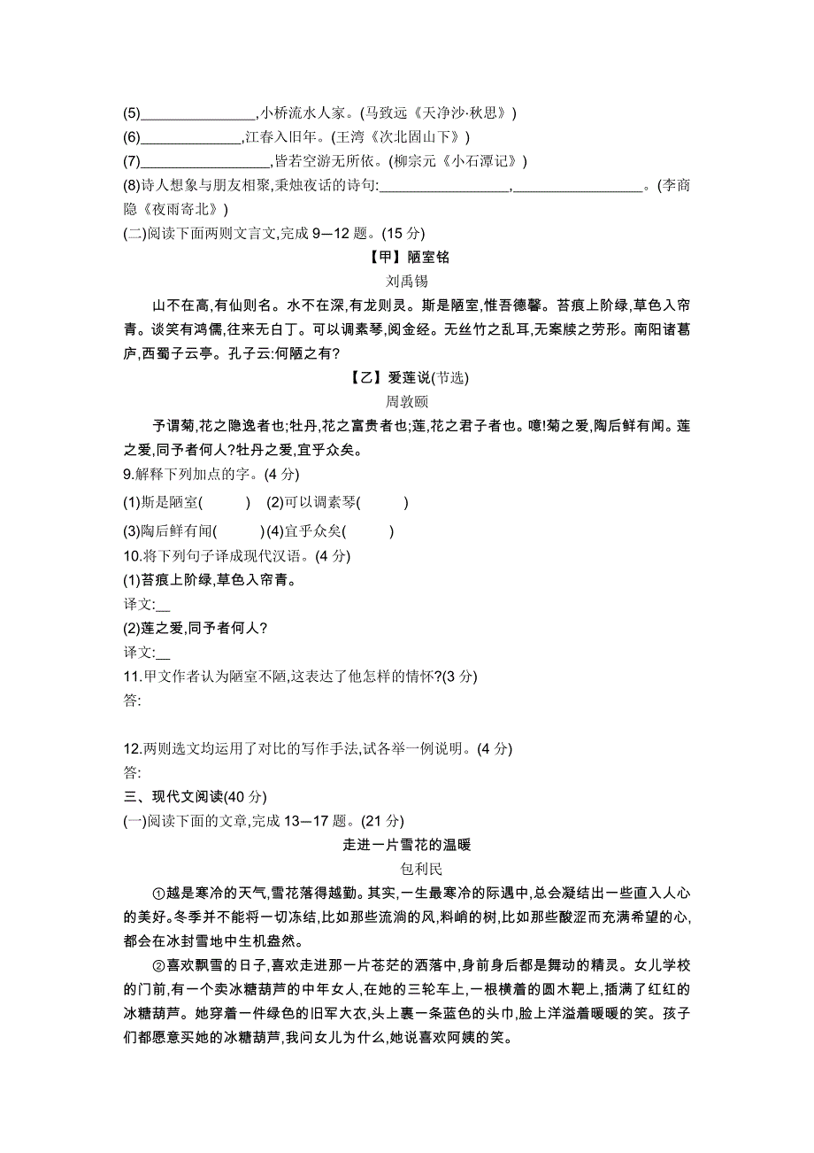 2013重庆语文试卷+答案+解析(word整理版)_第3页