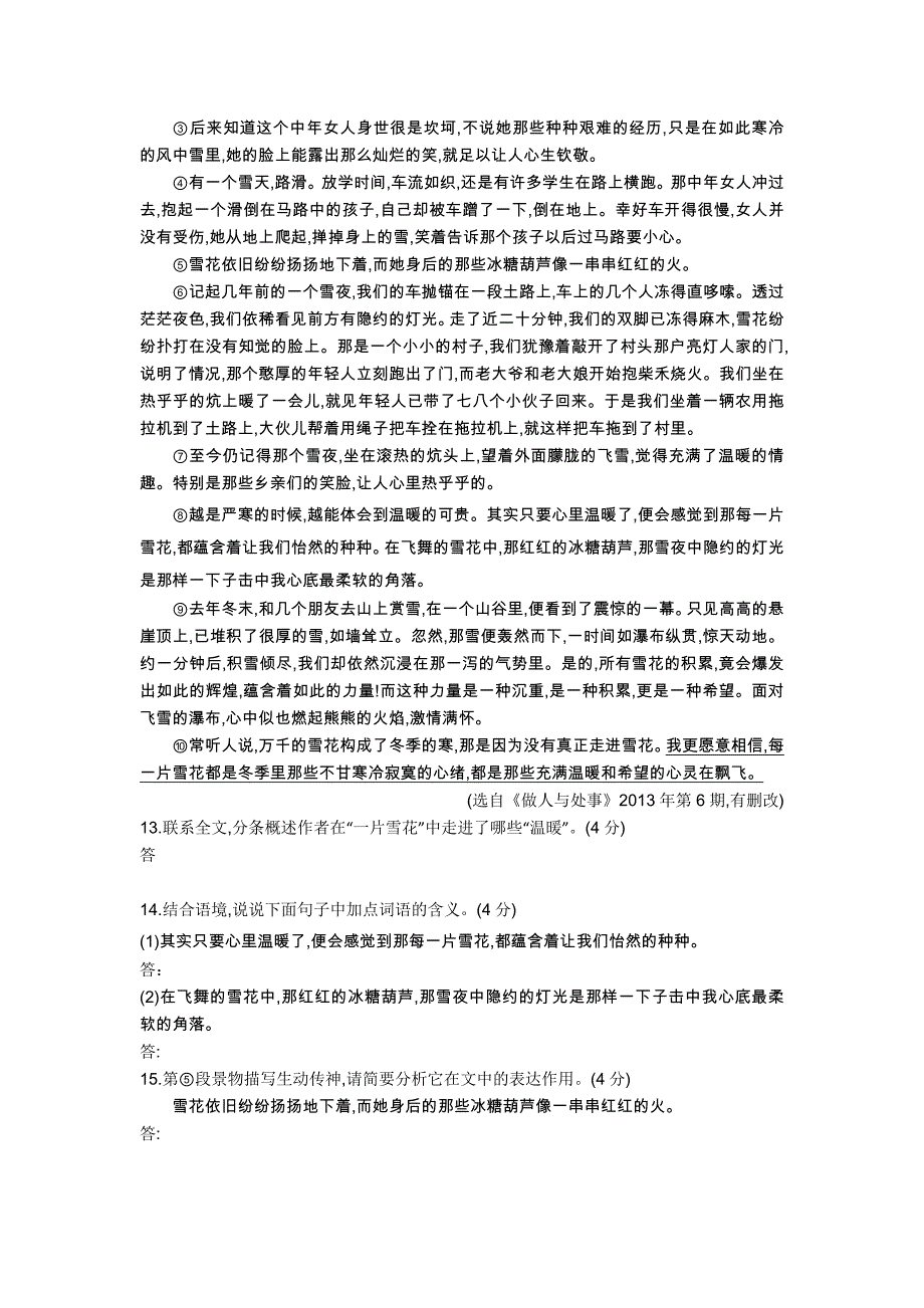 2013重庆语文试卷+答案+解析(word整理版)_第4页