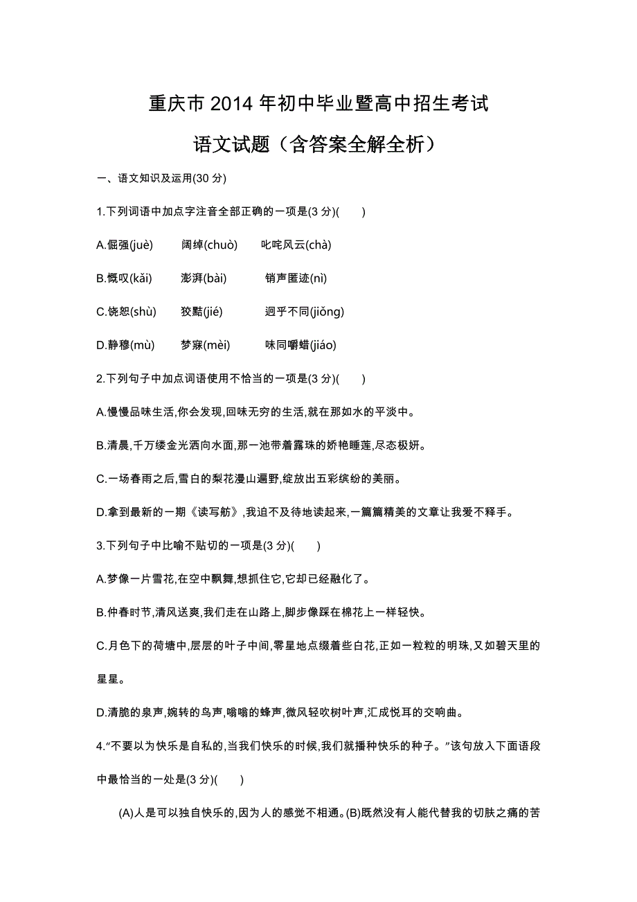 2014重庆语文试卷+答案+解析(word整理版)_第1页