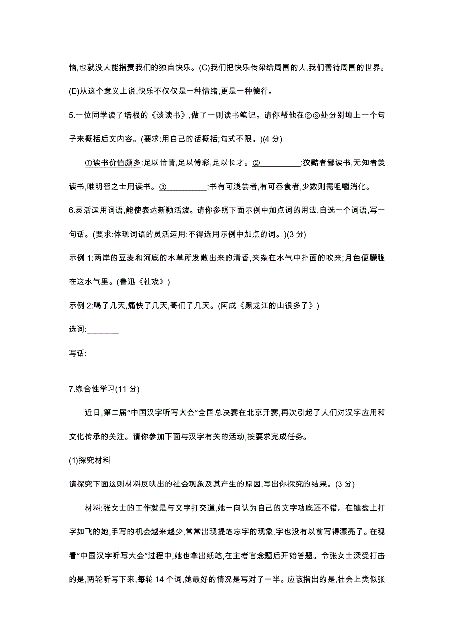 2014重庆语文试卷+答案+解析(word整理版)_第2页