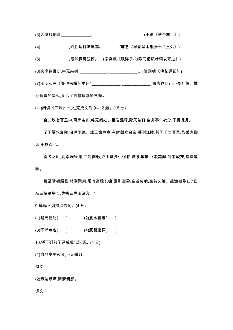 2014重庆语文试卷+答案+解析(word整理版)_第4页