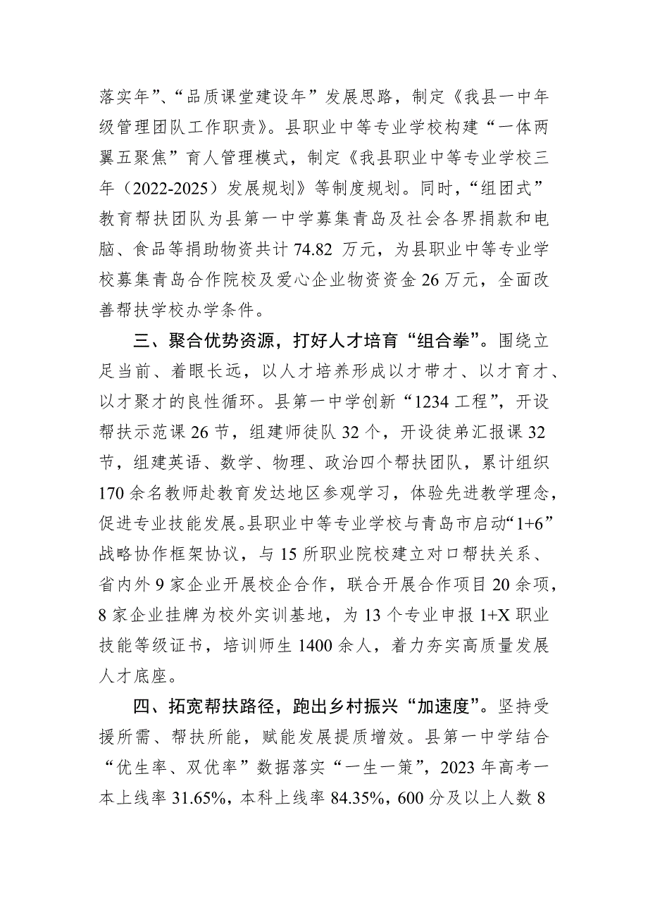 在全市教育工作会议上的交流发言材料_第2页