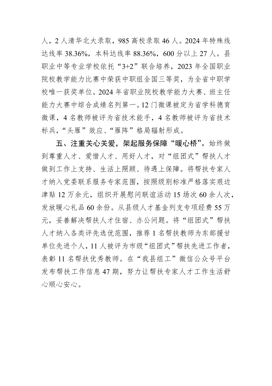 在全市教育工作会议上的交流发言材料_第3页