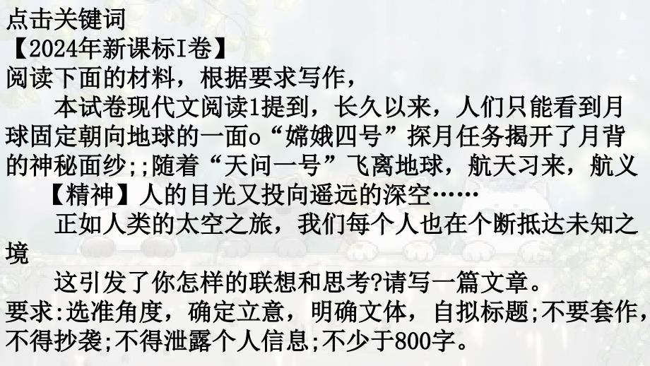 考点02+立意技巧引导-2025年高考语文作文考向分析及前瞻性预测_第3页