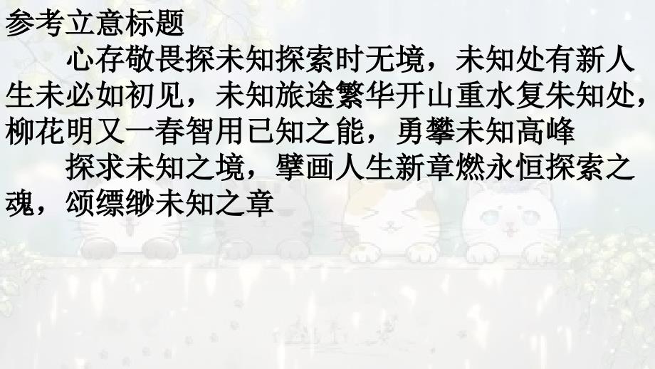 考点02+立意技巧引导-2025年高考语文作文考向分析及前瞻性预测_第4页