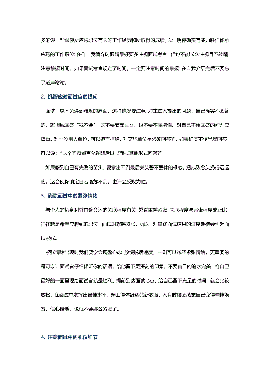 HR面谈求职面试技巧知道这四大面试技巧面试失败远离你_第2页